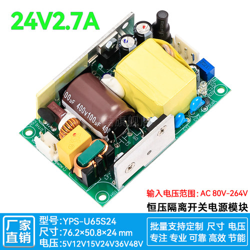 24V65W小体积高效率医疗电源板