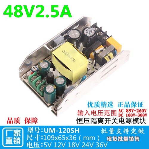 48V2.5A开关电源模块内置隔离