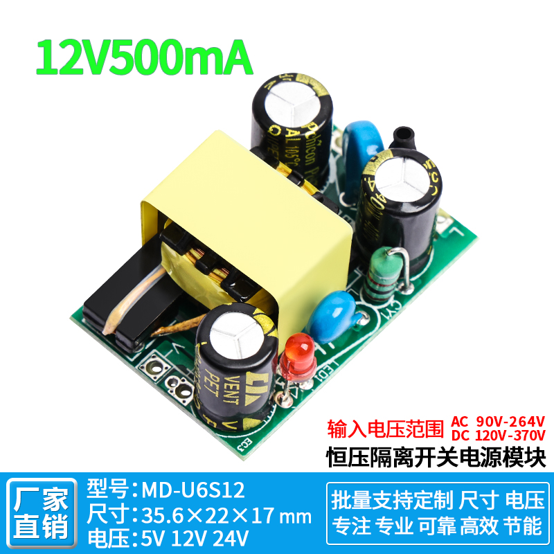 12V0.6A600mA开关电源内置稳压