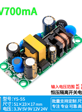 6V700mA直流开关电源板模块AC-DC低纹波4W小体积电源220V转6V0.7A