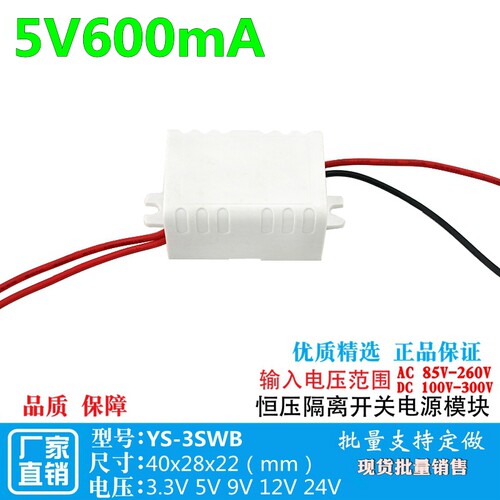 5V600mA0.6A直流带壳恒压高隔离