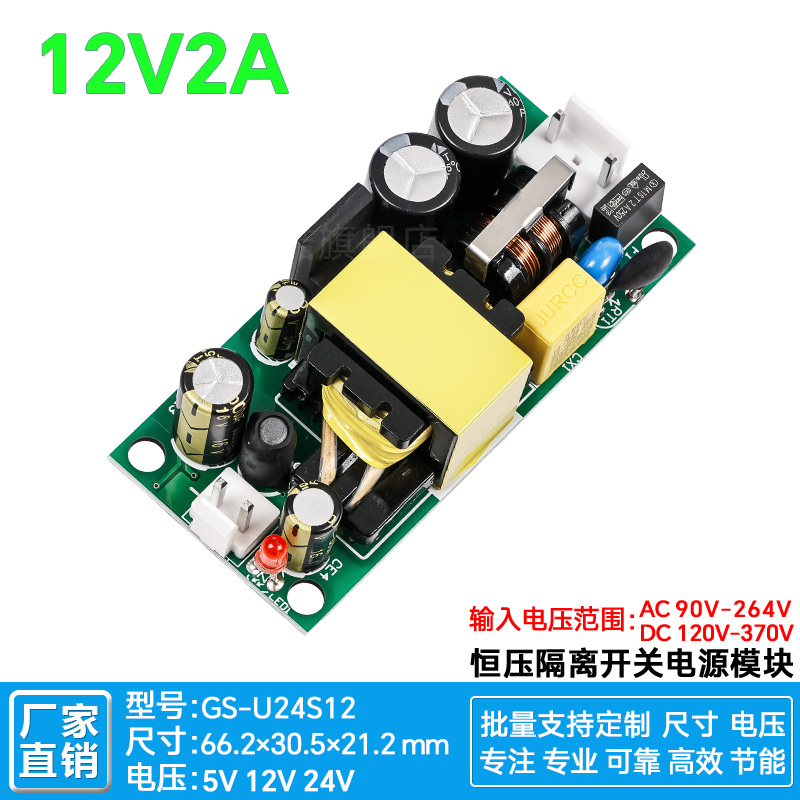 12V24W稳压降压内置开关电源模块