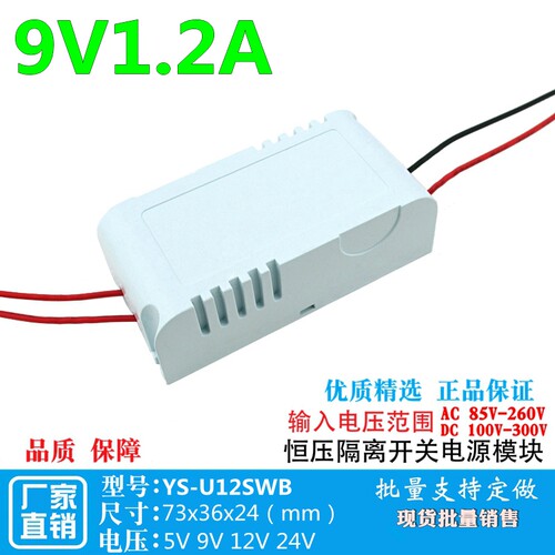 9V1A1.2A开关电源模块带壳高隔离