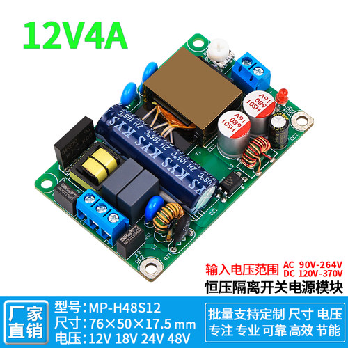 12v4a电源模块耐压稳压薄款ACDC