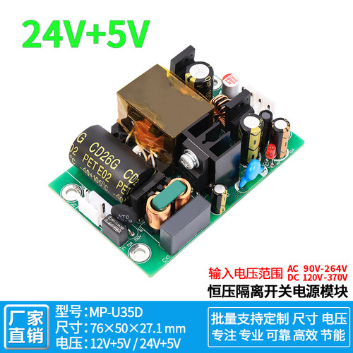 24V1A5V2A35W双路输出隔离型模块