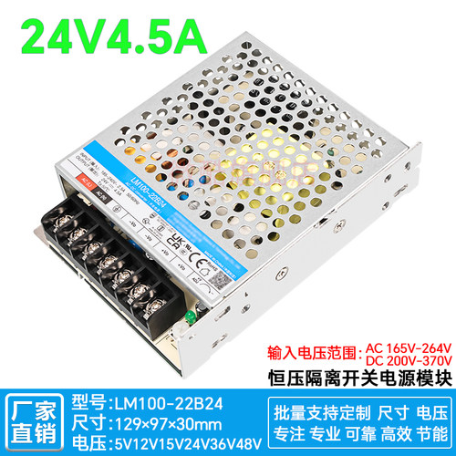 24V4.5A100W网壳开关电源AC-DC