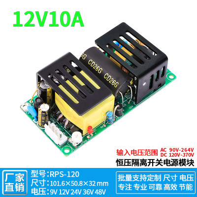 12V10A直流开关电源模块内置ACDC