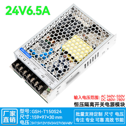 24V150W稳压输出工业级开关电源