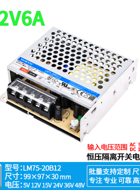 12V6A宽电压开关电源板AC-DC稳压降压板模块220V转12V LM75-20B12