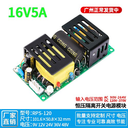 16v5a可调直流开关电源模块ACDC
