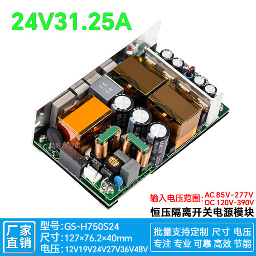 24V750W电力医疗工控设备电源板