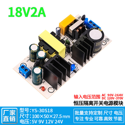 18v2a内置开关电源裸板隔离直流
