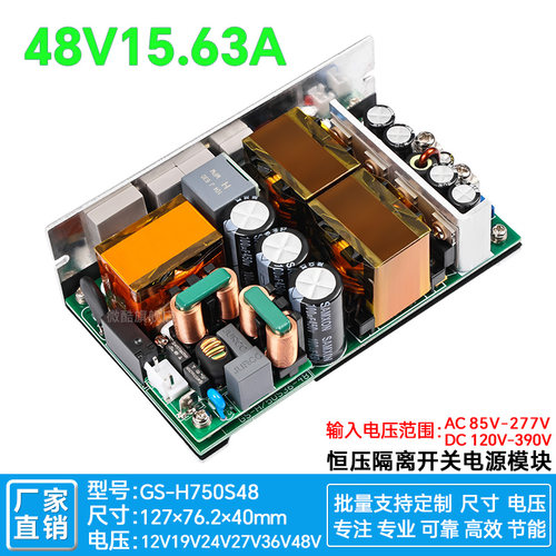 48V750W隔离型医疗级开关电源板