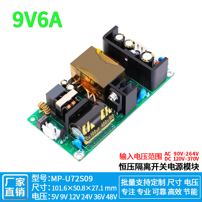 9v6a电源模块内置隔离稳压恒压