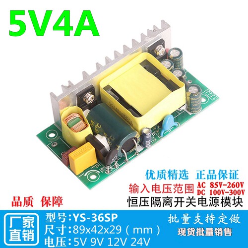 5v4a直流开关电源模块高隔离型