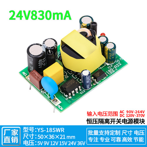 24v800ma830ma开关电源模块内置
