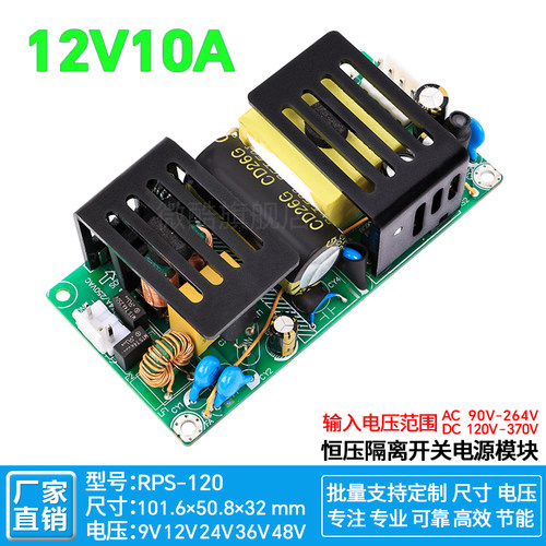 12V10A120W小体积高效率隔离电源