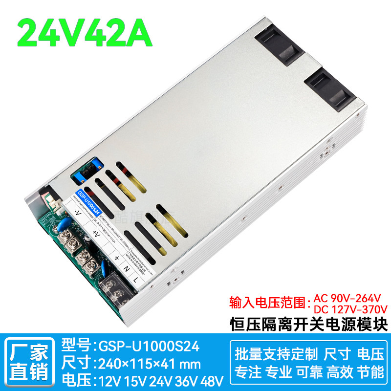 24V42A1000W外壳开关电源模块隔离型AC-DC带风扇工控GSP-U1000S