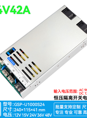 24V42A1000W外壳开关电源模块隔离型AC-DC带风扇工控GSP-U1000S