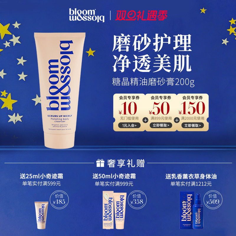 【圣诞礼物】英国本安贝磨砂膏佛手柑味 嫩肤去角质以油养肤保湿