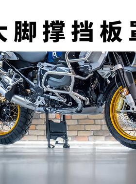 适用宝马水鸟R1200G S1250GS ADV摩改装大脚撑挡板罩底盘保护盖