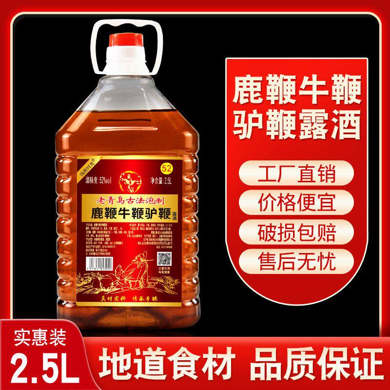 52度古法泡制鹿鞭酒鹿血酒牛鞭驴鞭露酒三鞭泡酒厂家直批2.5L大桶