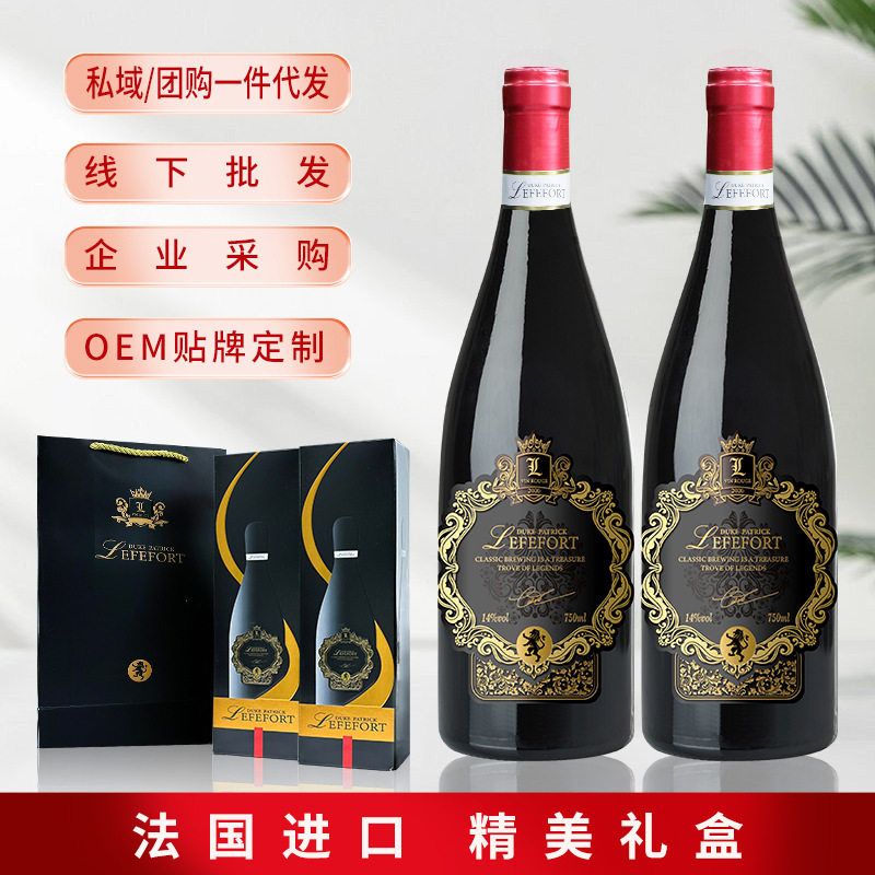 进口红酒批发法国14度礼盒装干红葡萄酒私域直播一件代发礼品红酒