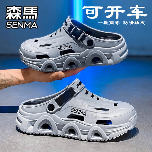 SENMA/森马官方旗舰洞洞鞋男夏季