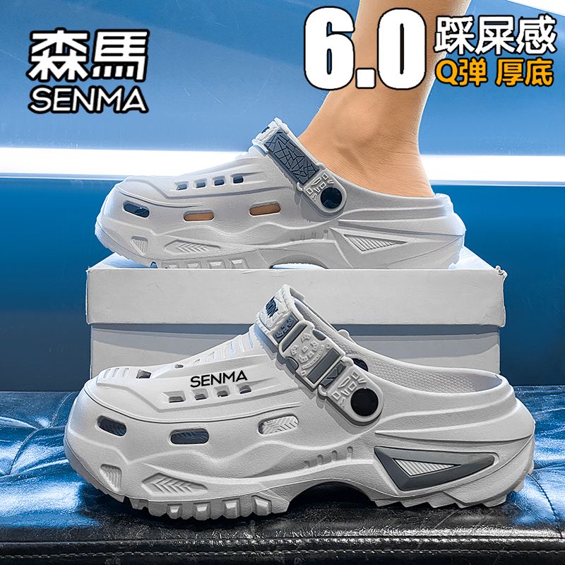 SENMA/森马官方旗舰洞洞鞋男夏季
