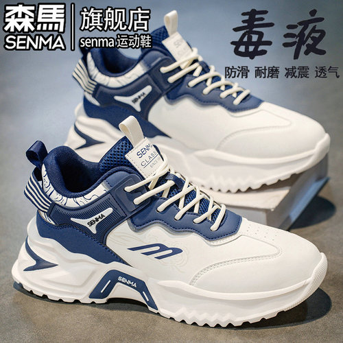 SENMA/森马官方旗舰时尚休闲鞋男