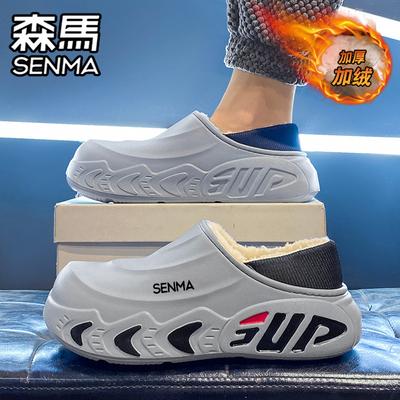 SENMA/森马官方旗舰男鞋棉拖鞋