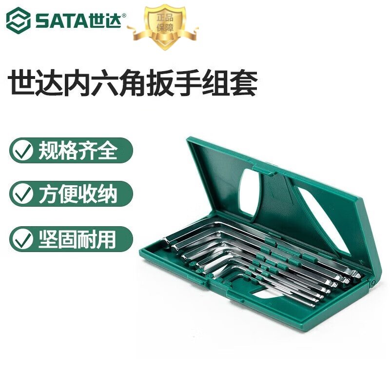 世达（SATA）09125内六角扳手套装便携式球头六角匙内六方SVCM