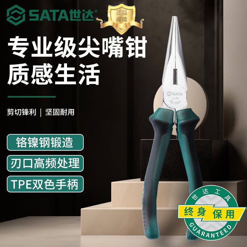 世达（SATA）70102A 尖嘴钳8英寸五金工具尖头钳多功能电工钳子