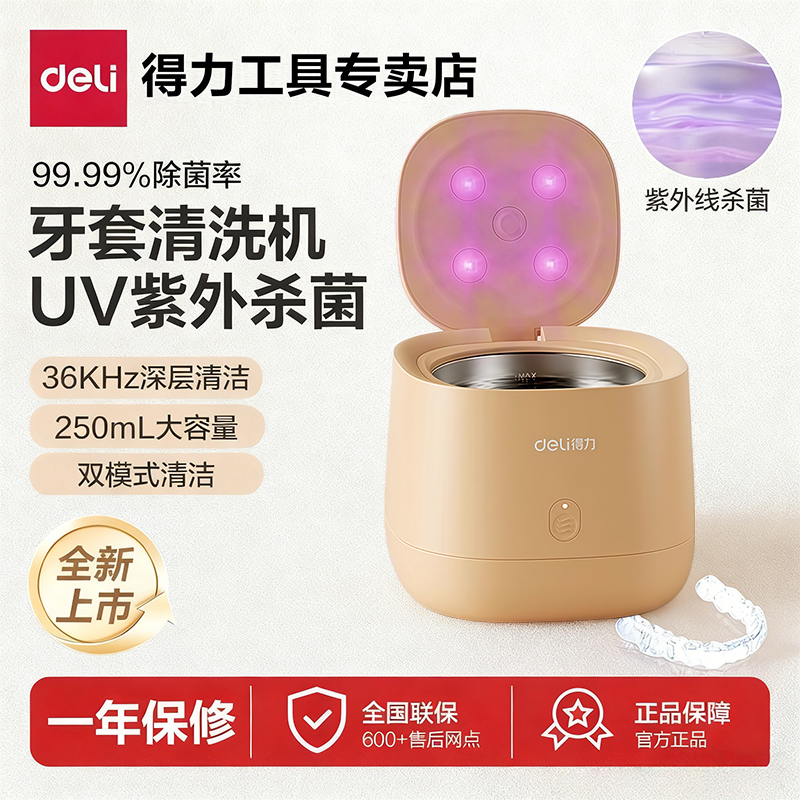 得力超声波清洗机首饰牙套清洁机