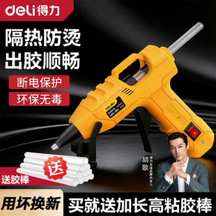 得力热熔胶枪家用儿童手工专用diy工具高粘热熔胶棒7mm胶条热熔胶