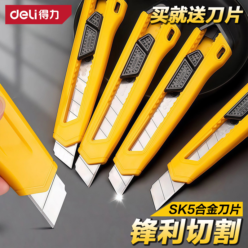 得力美工刀家用多功能开箱刀神器