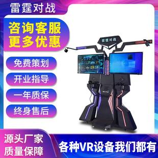 布努托vr双人雷霆对战大型互动游戏机游乐设备虚拟现实vr模拟射击