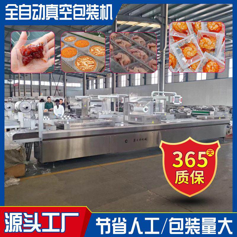 420全自动拉伸膜真空包装机设备食品卤味豆干连续真空封口机厂家