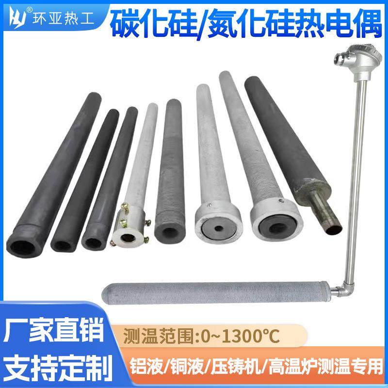 K型直角热电偶WRN-530铝液耐腐碳化硅保护管石墨套铸造用测温棒