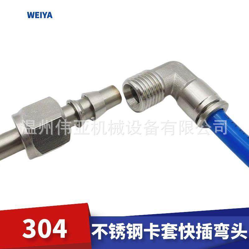 不锈钢卡套快插弯头钢管PU软气管直角转换接头304气源接头耐高温