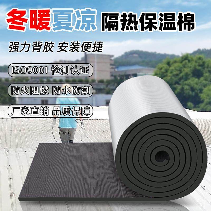 铝箔隔热棉耐高温自粘橡塑保温棉楼顶防晒隔热膜屋顶阳光房隔热板,基础建材,隔热保温片,淘宝优惠券,粉丝福利购,淘宝优惠卷