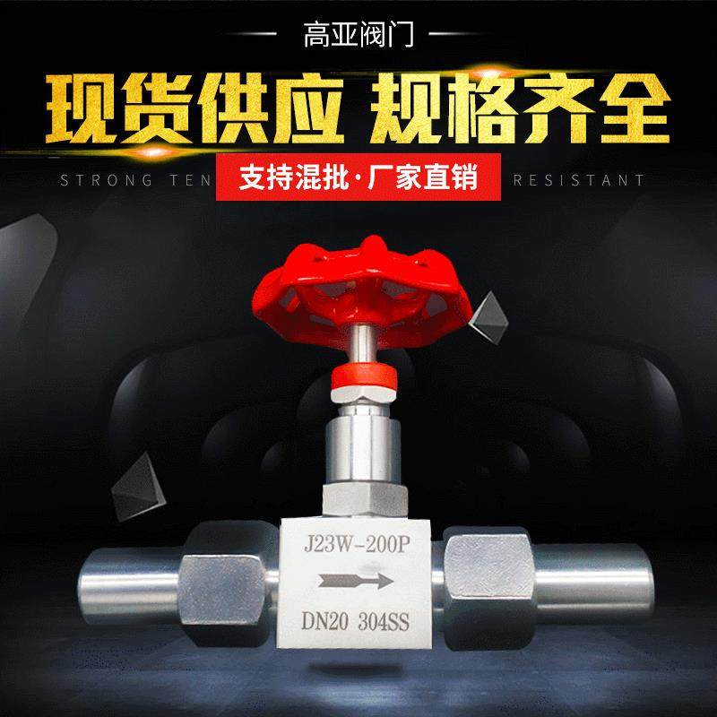 厂家外螺纹J23W针型阀 外螺纹针型阀 高压针型阀 针型阀