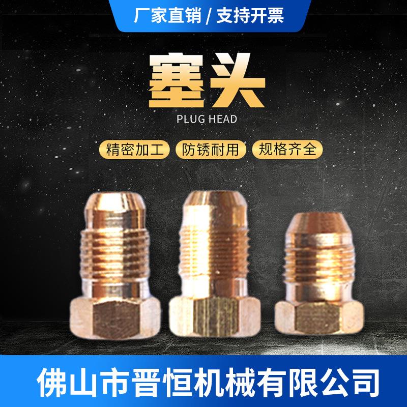 油路堵头 分配器闷头 铜塞头 PS锥型六角堵头螺纹M8×1 M10×1