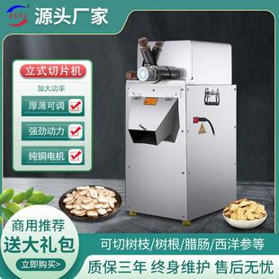 富力立式中药材切片机黄芪切片机腊肠树根玛咖切药机大功率切片机