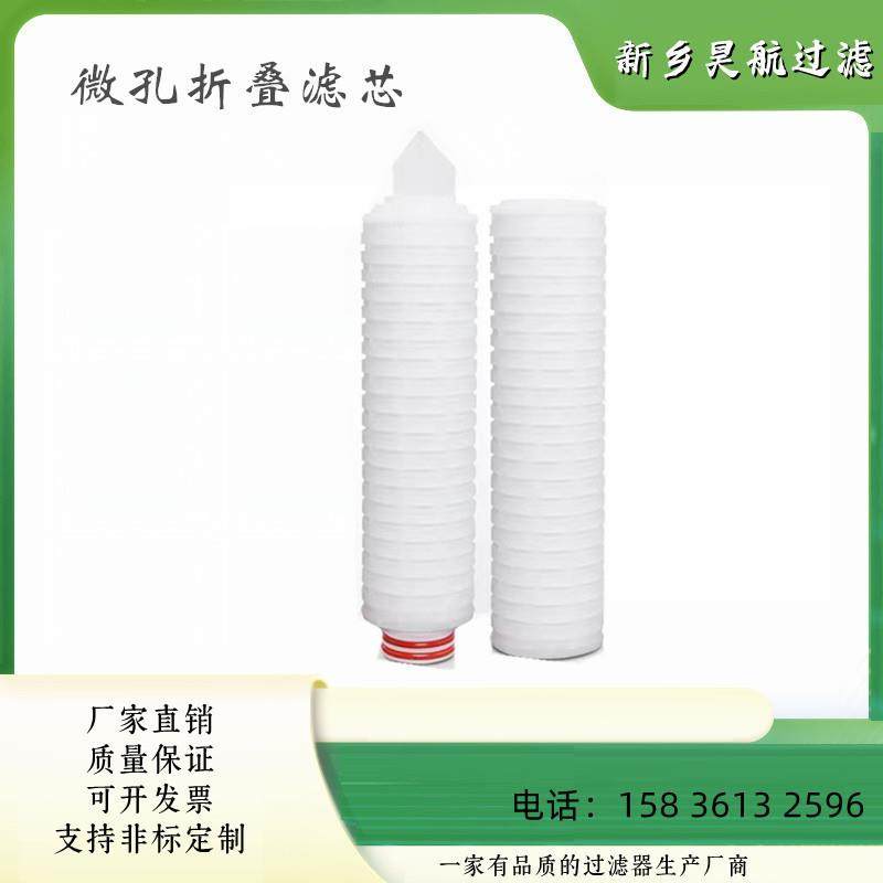 药厂化肥厂精密水处理折叠滤芯10寸20寸30寸40寸PP微孔折叠膜滤芯