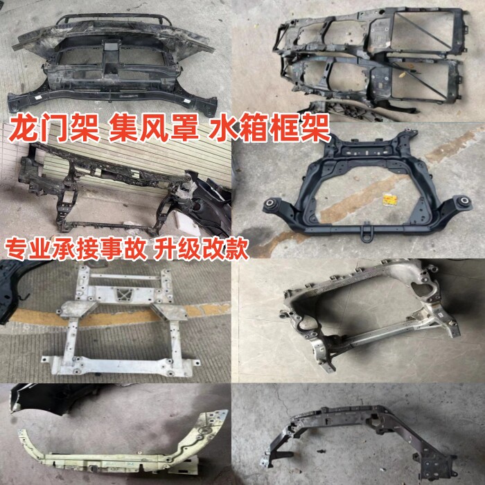 适用于本田 思域 雅阁 飞度 英诗派龙门架元宝梁四方架拆车配件