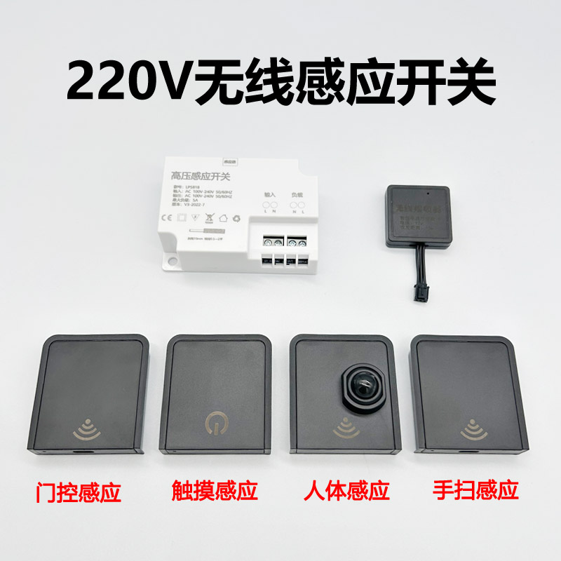 新品220V无线人体感应开关大功率楼梯酒柜灯带智能门控触摸手扫控