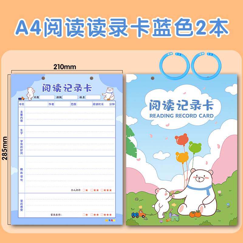 新品读书卡小学生用阅读记录卡a4田字格横线思维导图摘记读书卡片