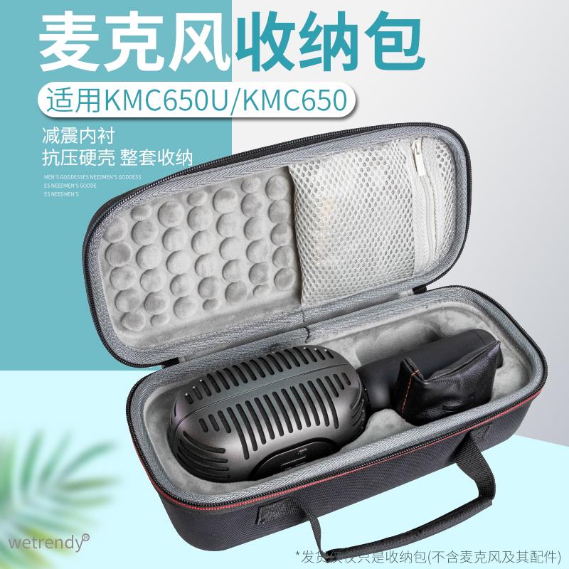 适用 KMC650U话筒收纳包 KMC650麦克风KMC600手提包抗压保护盒