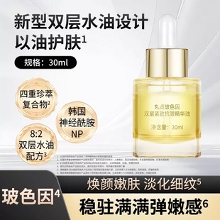 滋润维稳肌肤官方正品 丸贞玻色因双层紧致抗皱精华油女保湿 旗舰店